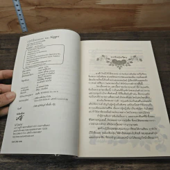 หนังสือ ฤาหัวใจมีไว้เพียงเธอ รูปที่ 6