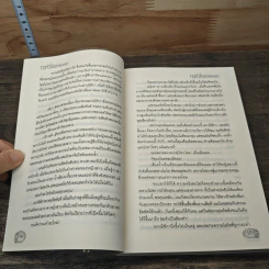 หนังสือ ฤาหัวใจมีไว้เพียงเธอ รูปที่ 7