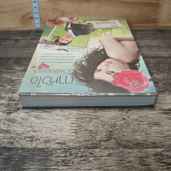 หนังสือ ฤาหัวใจมีไว้เพียงเธอ รูปที่ 4