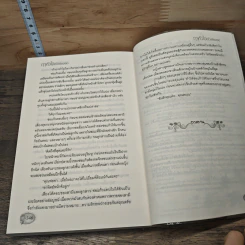 หนังสือ ฤาหัวใจมีไว้เพียงเธอ รูปที่ 8