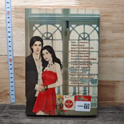 หนังสือ ลิขิตรักกับดักอสูร รูปที่ 5
