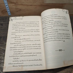 หนังสือ ลิขิตรักกับดักอสูร รูปที่ 8