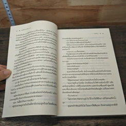 สุดฟ้าเหนือกาล - ไอศิยา รูปที่ 7