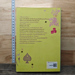 หนังสือ พิษรักมาเฟีย รูปที่ 5