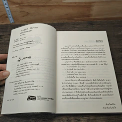 มัดหัวใจด้วยใยรัก - นภชล รูปที่ 6