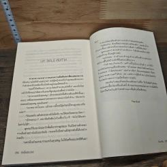 หนังสือ รักนี้แซบเว่อร์ รูปที่ 8