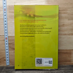 หนังสือ รักนี้แซบเว่อร์ รูปที่ 5
