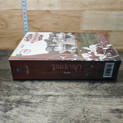 หนังสือ รอยอาญา รูปที่ 2