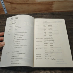 หนังสือ เล่ห์รักแรงริษยา - มาธวี รูปที่ 5