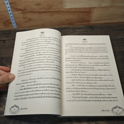 หนังสือ เล่ห์รักแรงริษยา - มาธวี รูปที่ 6