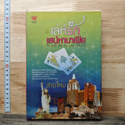 หนังสือ เล่ห์รักเสน่หามาเฟีย - สายไหม