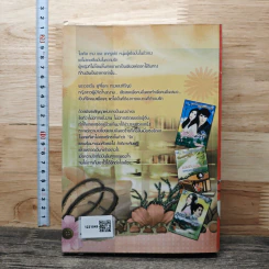 หัวใจหลงไฟรัก - เม็ดแตงโม รูปที่ 5