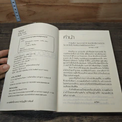 หนังสือ สืบร้อนซ่อนรัก รูปที่ 6