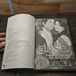 หนังสือ เล่ห์รักกามเทพ รูปที่ 6