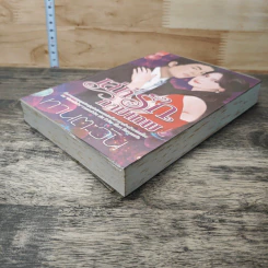 หนังสือ เล่ห์รักกามเทพ รูปที่ 3
