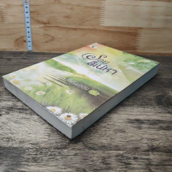 หนังสือ รอยสิเน่หา รูปที่ 3