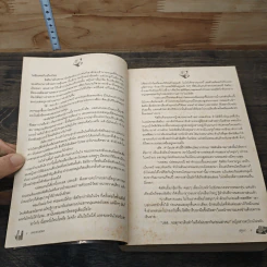 หนังสือ เทพบุตรเสเพล รูปที่ 7