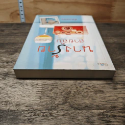 หนังสือ นางร้ายสายลับ รูปที่ 4