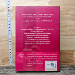 365 วันแห่งรัก - ร่มแก้ว รูปที่ 5