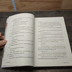 หนังสือ หัวใจซาตาน รูปที่ 7