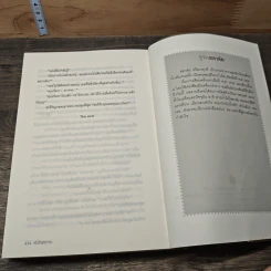 หนังสือ หัวใจซาตาน รูปที่ 8
