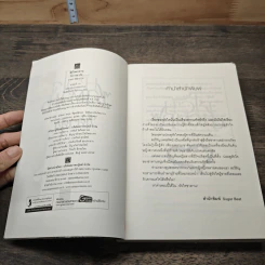 หนังสือ หัวใจซาตาน รูปที่ 6