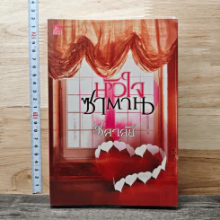 หนังสือ หัวใจซาตาน