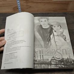 เผลอรัก - ญดา รูปที่ 6