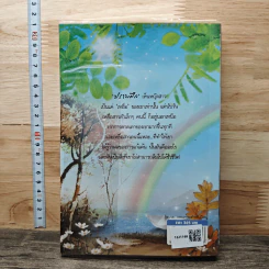 หนี้รักธารา - ม่านไหม รูปที่ 5