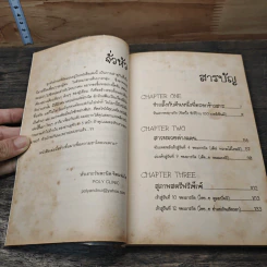 หนังสือ 18 วัน ปฏิบัติการหารักข้ามคืน รูปที่ 7