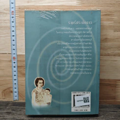 ราตรีประดับดาว - ว.วินิจฉัยกุล รูปที่ 5