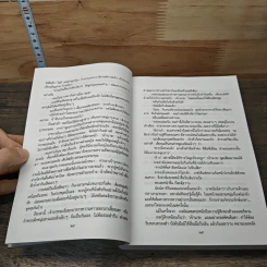 ราตรีประดับดาว - ว.วินิจฉัยกุล รูปที่ 7