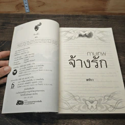 กามเทพจ้างรัก รูปที่ 6