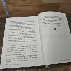 จะโค...กระดิ่งมรณะ รูปที่ 8