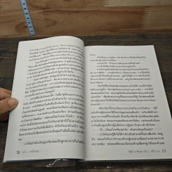 จะโค...กระดิ่งมรณะ รูปที่ 7