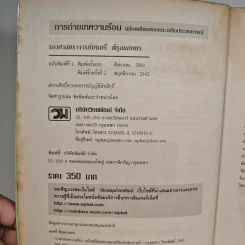 การถ่ายเทความร้อน ฉบับเตรียมสอบและเสริมประสบการณ์ - รองศาสตราจารย์มนตรี พิรุณเกษตร รูปที่ 6