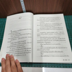 จินตวาณี 2 เล่มจบ - ตรี อภิรุม รูปที่ 10
