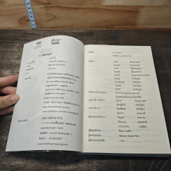 หนังสือ เลือดรักทระนง รูปที่ 6