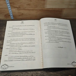 หนังสือ เลือดรักทระนง รูปที่ 8