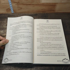 หนังสือ เลือดรักทระนง รูปที่ 7