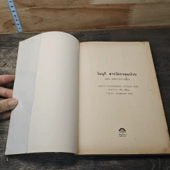 โอนุกิ สารวัตรจอมป่วน ตอน อลังการงานเลี้ยง รูปที่ 6