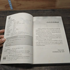หนังสือ ไฟรักบ่วงกามเทพ รูปที่ 6