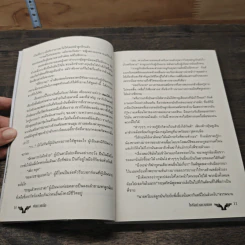หนังสือ ไฟรักบ่วงกามเทพ รูปที่ 7