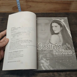 หนังสือ ร้อยเล่ห์เสน่ห์ดาว รูปที่ 6