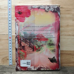 หนังสือ สุดแค้น...แสนรัก รูปที่ 5