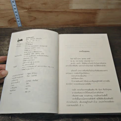 หนังสือ สุดแค้น...แสนรัก รูปที่ 6