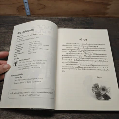หนังสือ สัญญาพันธนาการ รูปที่ 6