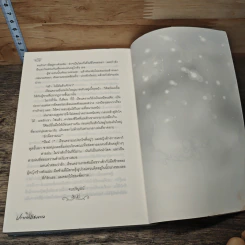 หนังสือ ปราการแสงดาว - อาพัชรินทร์ รูปที่ 8