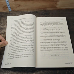 หนังสือ ปราการแสงดาว - อาพัชรินทร์ รูปที่ 7