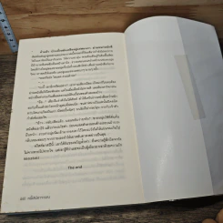 หนังสือ หนี้เสน่หาจารชน - มณีจันท์ รูปที่ 8